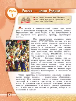 Основы религиозных культур и светской этики. Основы буддийской культуры. 4 класс. Учебник 43