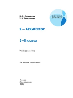 Я - архитектор. Внеурочная деятельность 19