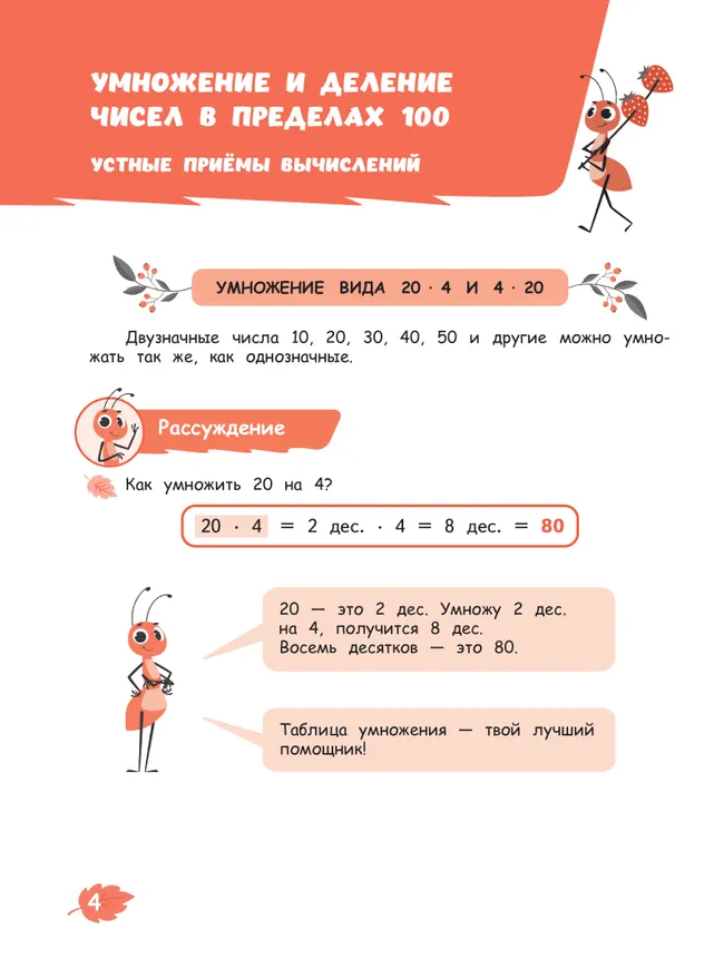 Помощник по математике. 3 класс 15 Помощник по математике. 3 класс 15