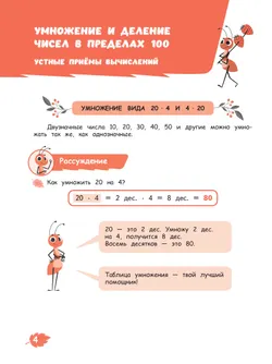 Помощник по математике. 3 класс 15