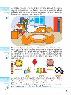 Финансовая грамота. Пособие для детей 5-7 лет. 51