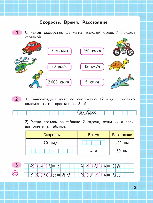 Математика. Рабочая тетрадь. 4 класс. В 2 частях. Часть 2 4