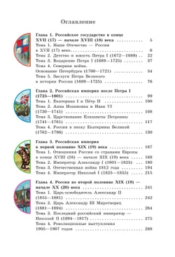 История Отечества. 8 класс. Учебник (для обучающихся с интеллектуальными нарушениями) 12