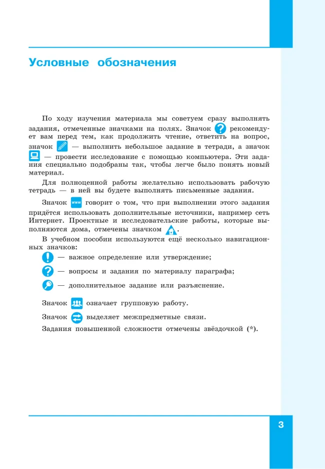 Информатика. 7 класс. Углублённый уровень. Учебное пособие. В 2 частях. Часть 2 10