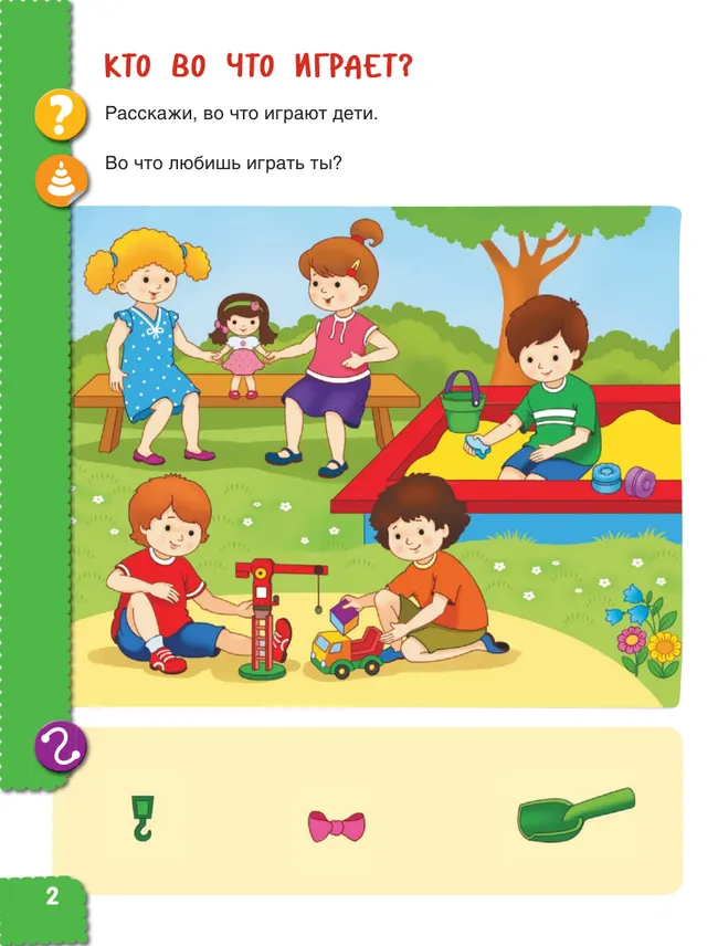 От лета до лета. Ребёнок и окружающий мир. Альбом наблюдений. 4-5 лет (с наклейками) 24