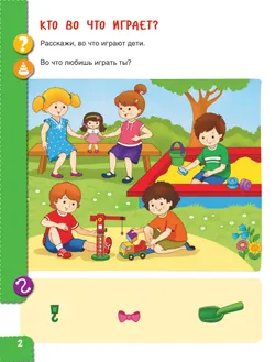 От лета до лета. Ребёнок и окружающий мир. Альбом наблюдений. 4-5 лет (с наклейками) 24