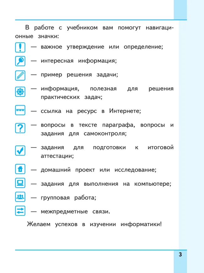 Информатика. 9 класс. Базовый уровень. Учебное пособие. В 3 ч. Часть 3 (для слабовидящих обучающихся) 10