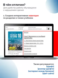 История. Всеобщая история. 1914—1945 годы. 10 класс. Базовый уровень (для обучающихся с нарушением зрения) 13