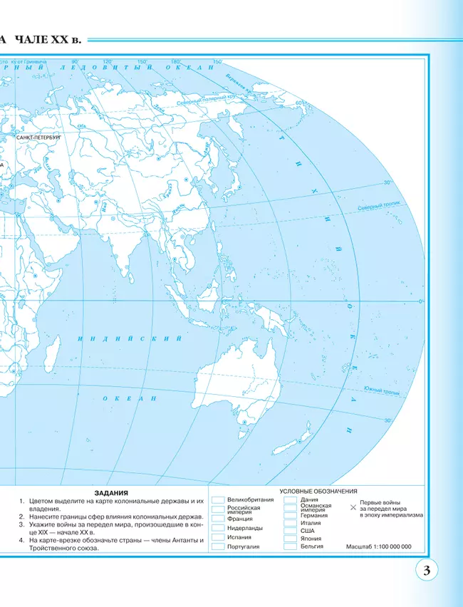 Новейшая история. 1914 г. — начало XXI в. 10-11 классы. Контурные карты (Историко-культурный стандарт) 19