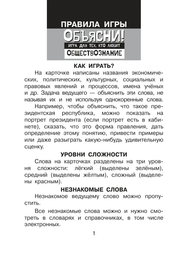 Игрушка серии "Развивающие игры". Объясни! Игра для тех, кто любит обществознание 18
