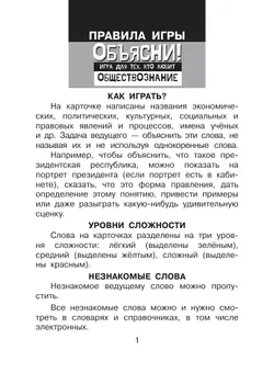 Игрушка серии "Развивающие игры". Объясни! Игра для тех, кто любит обществознание 18
