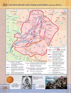 История России XVII-XVIII вв. Атлас с контурными картами. 7 класс 10