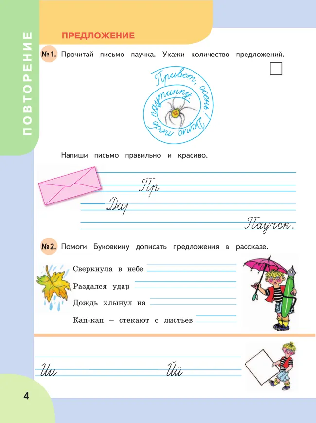 Читай, думай, пиши. 3 класс. Рабочая тетрадь. В 2 ч. Часть 1 (для обучающихся с интеллектуальными нарушениями) 2