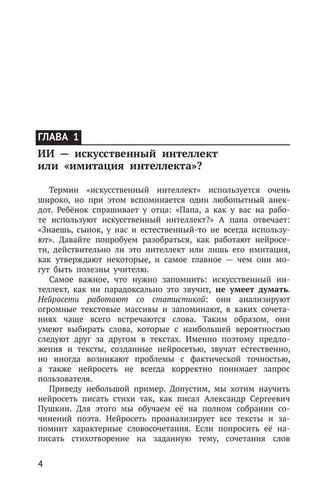 Нейросети для учителя. Просто о полезном 2