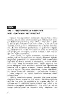 Нейросети для учителя. Просто о полезном 2
