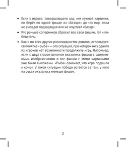 Настольная игра Домино. Удивительные места России 6