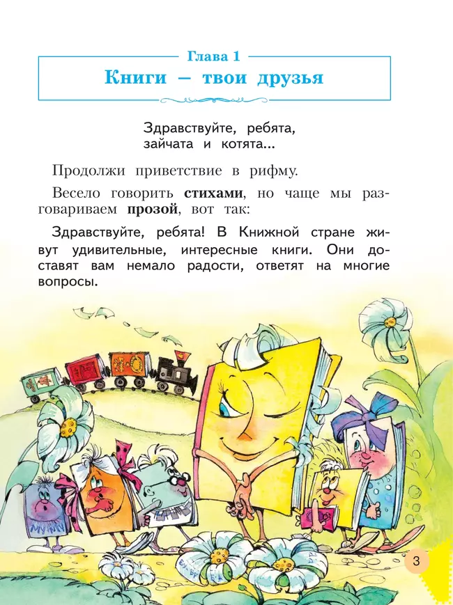 Литературное чтение. 1 класс. Учебное пособие 15