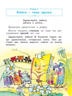 Литературное чтение. 1 класс. Учебное пособие 15