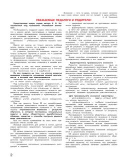 Игровые упражнения по развитию произвольного внимания у детей 5-6 лет. Тетрадь для совместной деятельности взрослого и ребенка 37