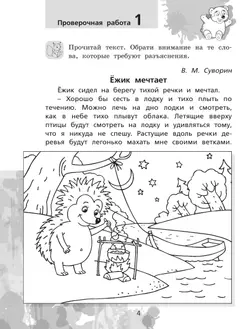 Литературное чтение. Тетрадь для тренировки и самопроверки. 3 класс 18