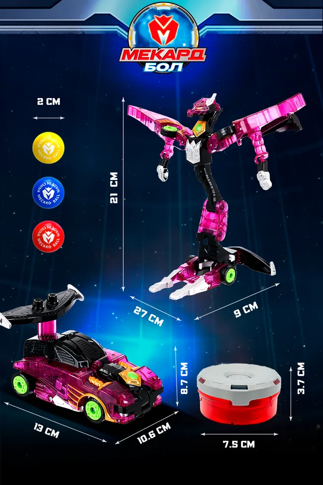 Игрушка-трансформер Mecard ball (Мекардбол) стандарт, Кибердракон 2