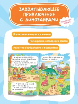 Встреча с динозаврами 25