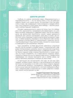 Медиаграмотность и медиабезопасность. 10-11 классы 8