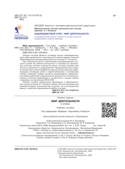 Мир деятельности. Учебное пособие + разрезной материал. 2 класс. 15