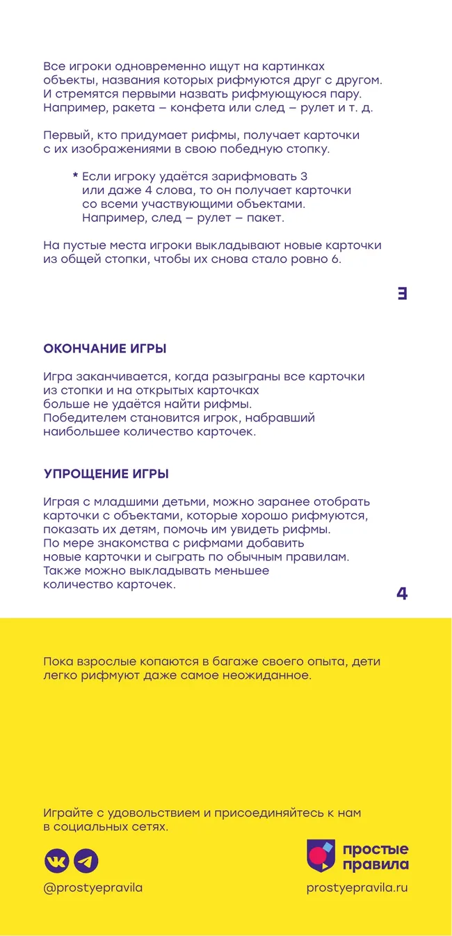 Пакля-рвакля. Настольная игра 13