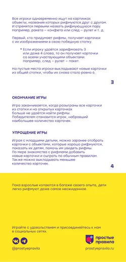 Пакля-рвакля. Настольная игра 13
