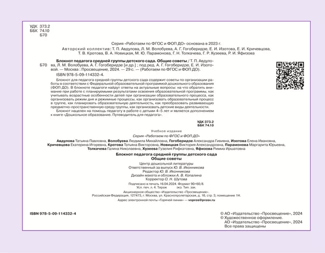 Блокнот педагога средней группы детского сада. Общие советы 38