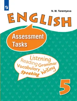 Английский язык. Контрольные задания. 5 класс 1