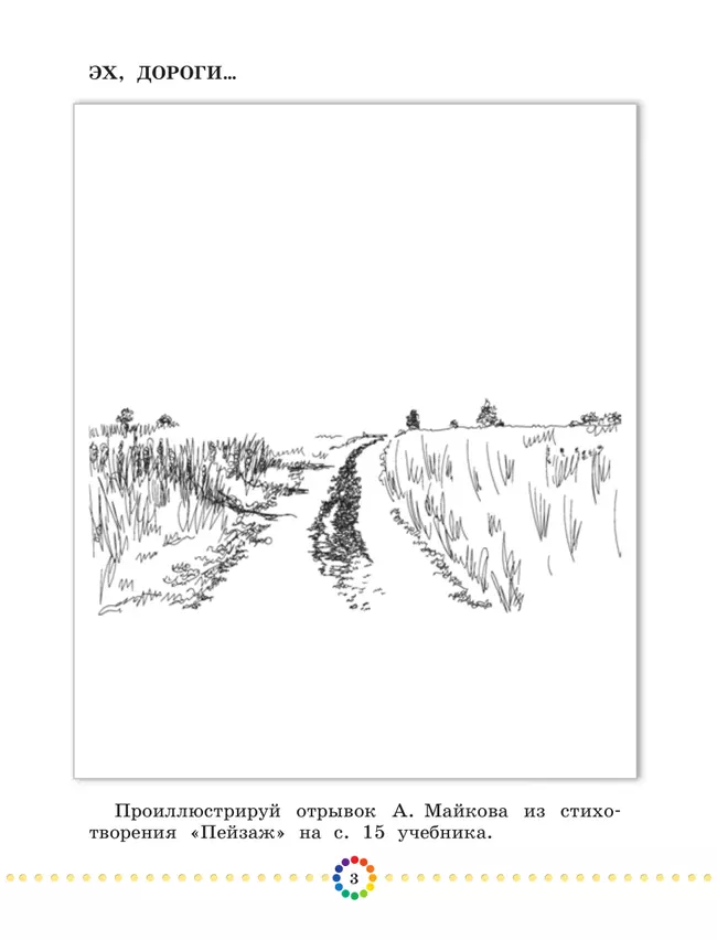 Изобразительное искусство. Рабочий альбом. 2 класс 20
