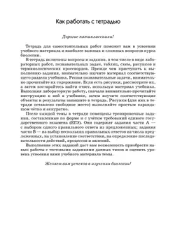 Биология. 5 класс. Бактерии, грибы, растения. Рабочая тетрадь с тестовыми заданиями ЕГЭ 7