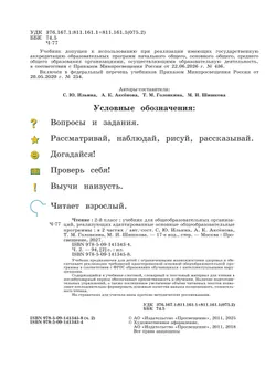 Чтение. 2 класс. Учебник. В 2 частях. Часть 2 (для обучающихся с интеллектуальными нарушениями) 44