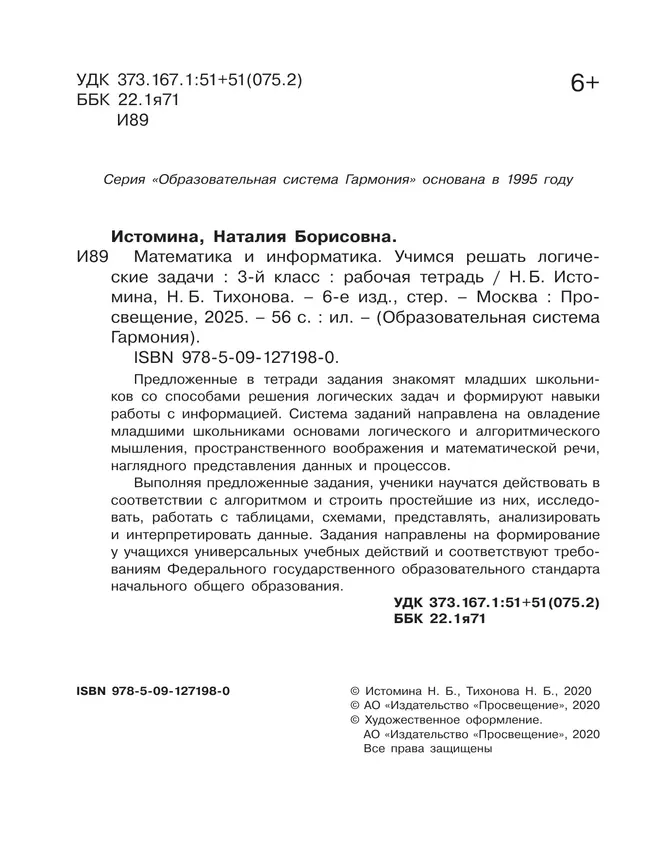 Учимся решать логические задачи. 3 класс 18 Учимся решать логические задачи. 3 класс 18