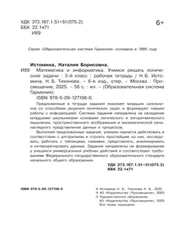 Учимся решать логические задачи. 3 класс 18