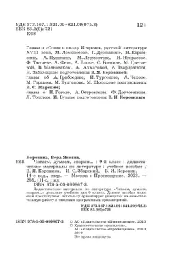 Литература. Читаем, думаем, спорим. Дидактические материалы. 9 класс 16