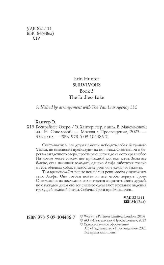 Бескрайнее Озеро. 52