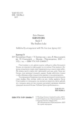 Бескрайнее Озеро. 52