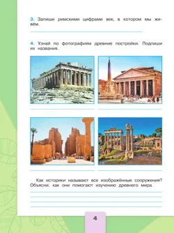 Окружающий мир. Рабочая тетрадь. 4 класс. В 2-х ч. Ч. 2 11