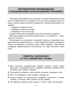 Тренажер по русскому языку для учащихся 3 класса. Учу словарные слова 18