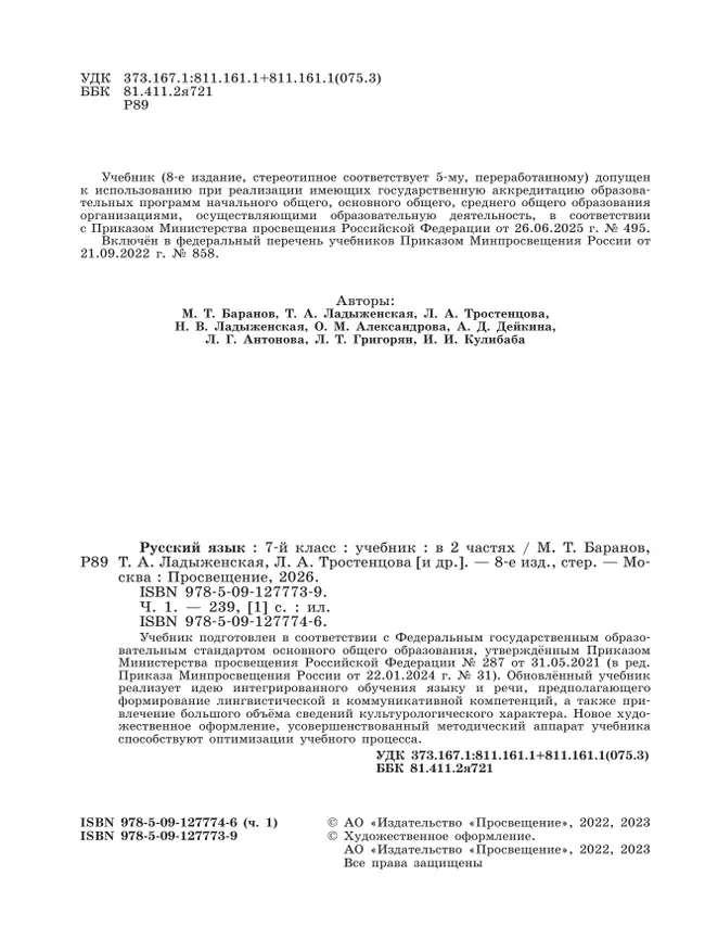 Русский язык. 7 класс. Учебник. В 2 частях. Часть 1 46 Русский язык. 7 класс. Учебник. В 2 частях. Часть 1 46