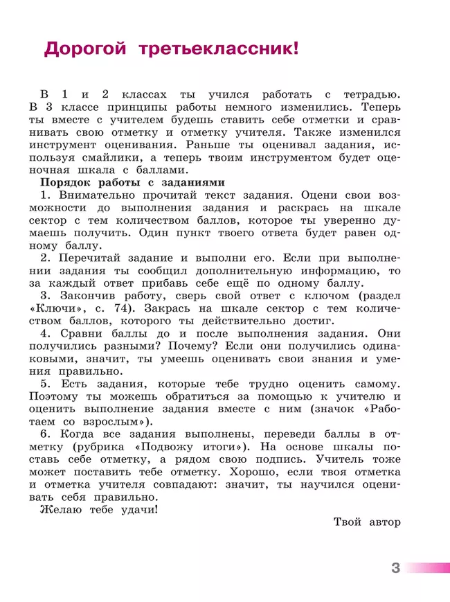 Литературное чтение. Тетрадь учебных достижений. 3 класс 14