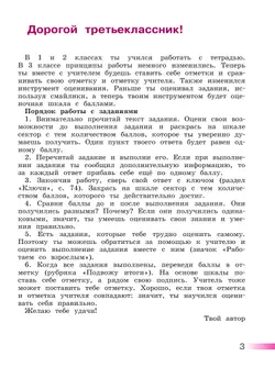 Литературное чтение. Тетрадь учебных достижений. 3 класс 14