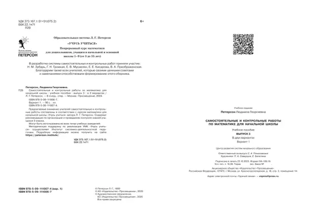 Самостоятельные и контрольные работы по математике для начальной школы. 3 класс. Выпуск 3. Вариант 1 2