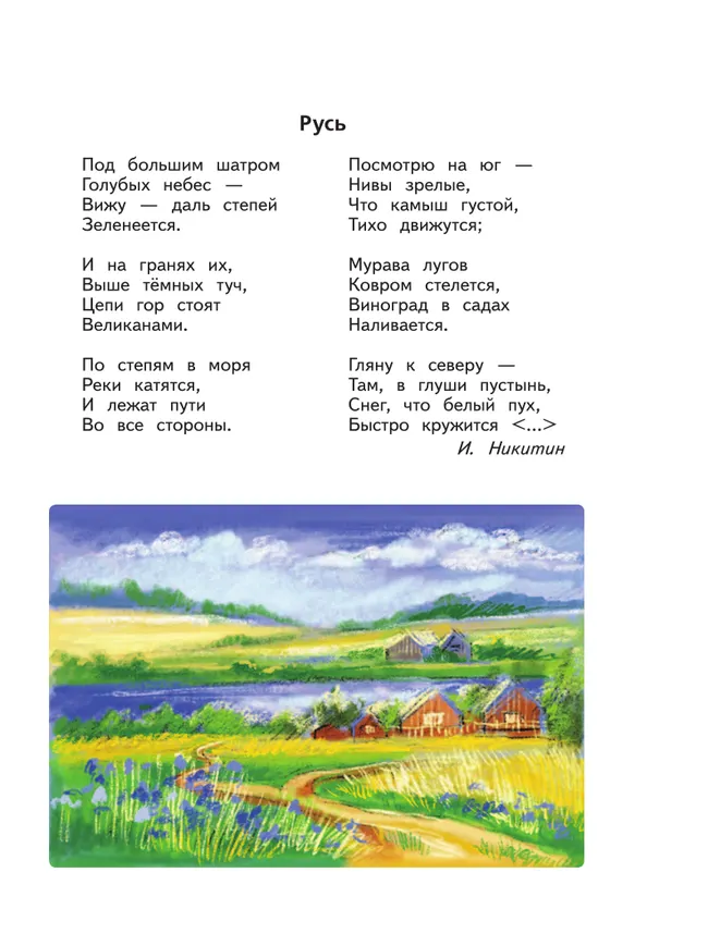 Окружающий мир. 3 класс. Учебное пособие. В 2-х частях. Часть 1 38