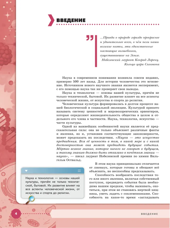 Великий Космос и мы в нём 16