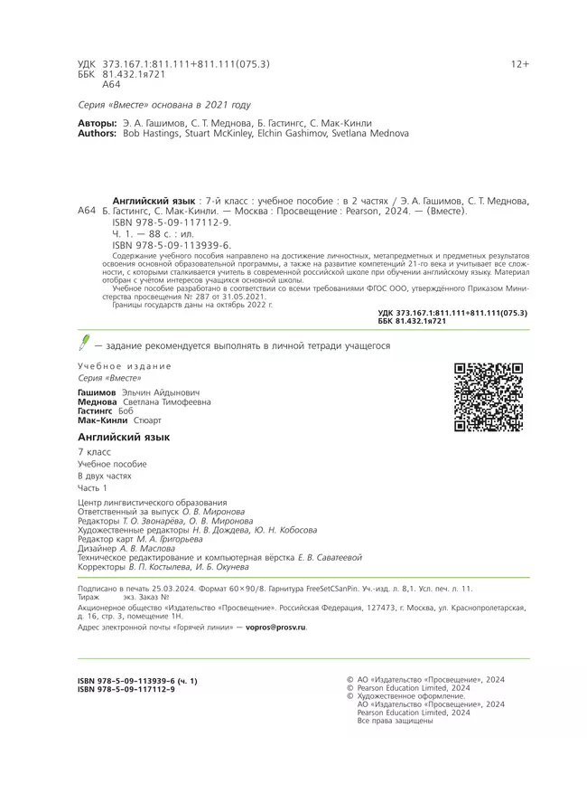 Английский язык. 7 класс. В 2-х частях. Часть 1. Учебное пособие 36