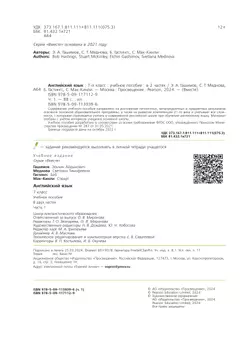 Английский язык. 7 класс. В 2-х частях. Часть 1. Учебное пособие 36